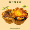 韩式厚蛋挞 商品缩略图0