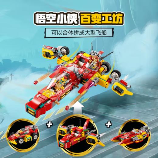 悟空小侠百变工坊80050 商品图1