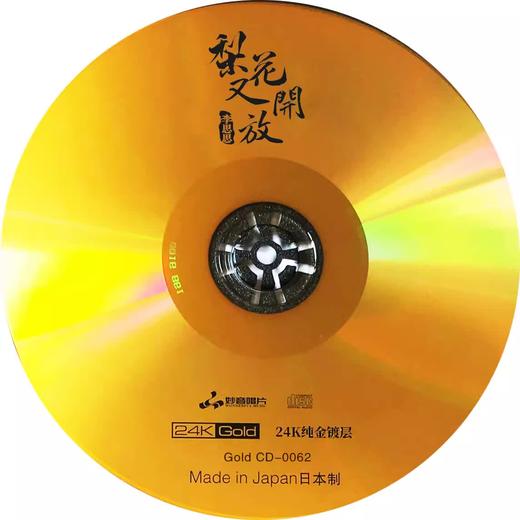 正版妙音唱片 李思思 梨花又开放24K金碟 1CD 女声国日语发烧试音 商品图2