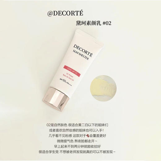 【新品上市】黛珂防晒CC【妆前隔离防晒】35g 商品图2