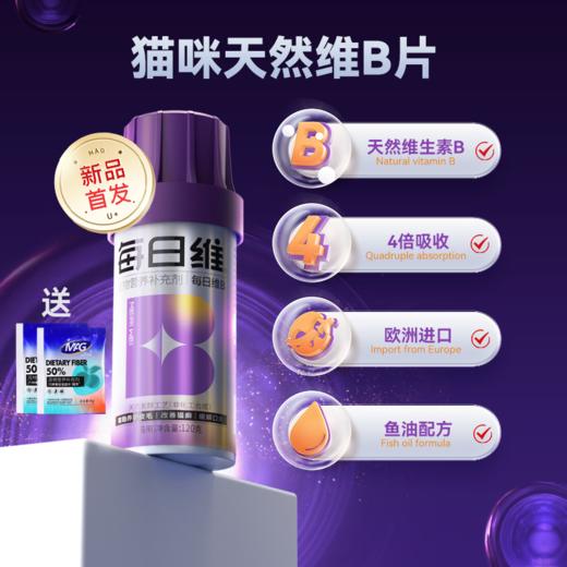 【U+系列】MAG每日维B 猫咪天然维生素b 猫用猫藓口炎复合维生素片 猫维生素防掉毛 商品图6