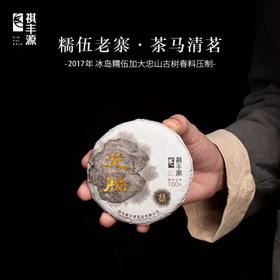 生普 | 祺丰源 2017年 古木金韵 -龙腾 100g/饼