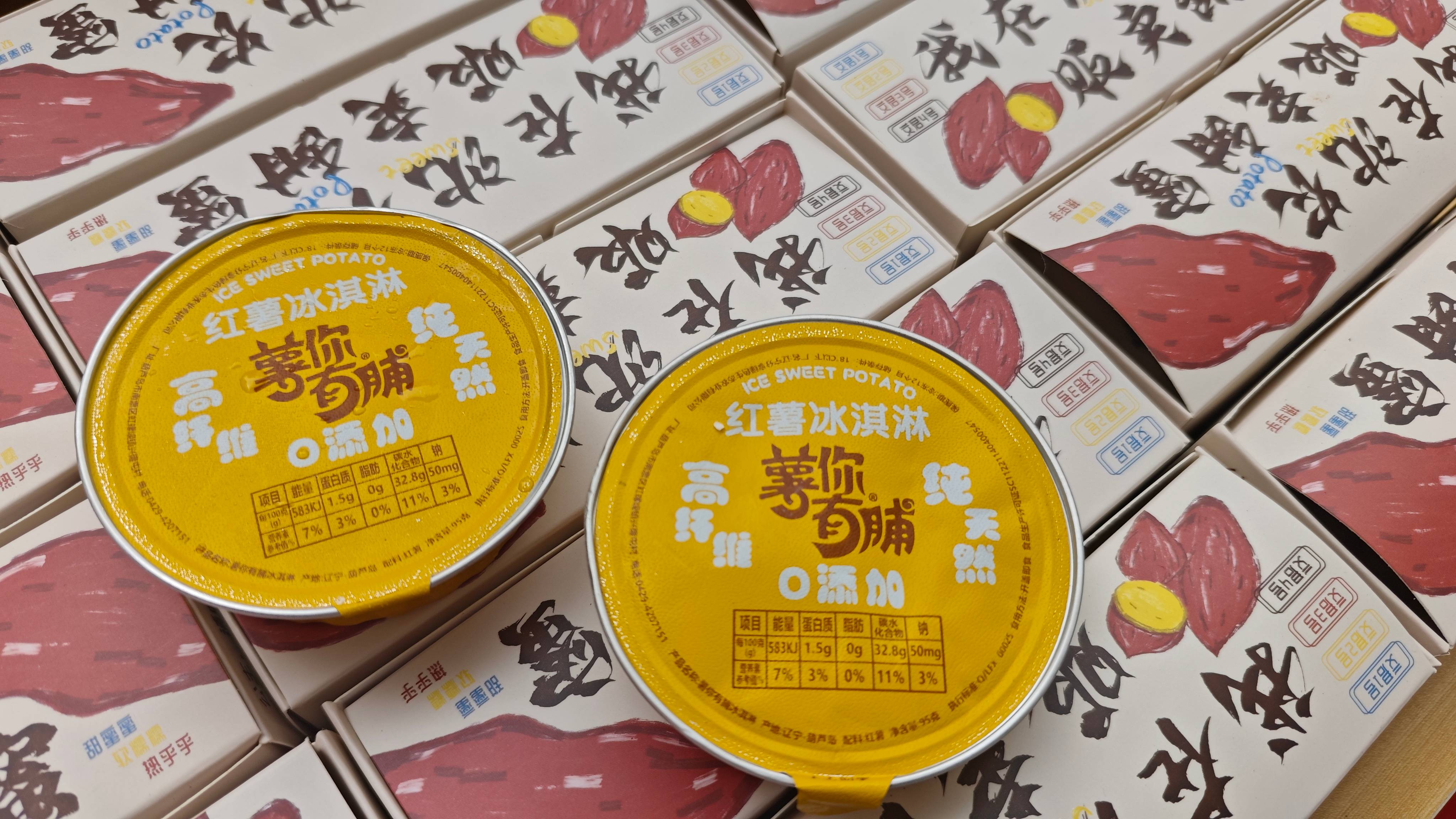 “薯”你有脯红薯冰淇淋 地瓜冰淇淋地瓜冰激凌地瓜冰淇凌纯天然高纤维0添加