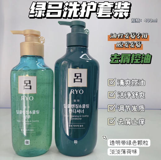 绿吕洗发水400ml/护发素 商品图0