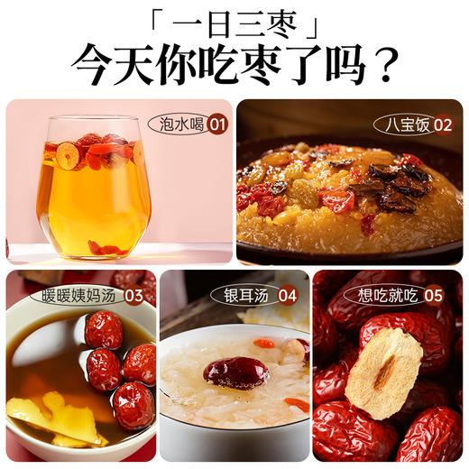 新疆特产有机特级若羌枣红枣枣子非和田大枣 零食干果枣子 商品图3