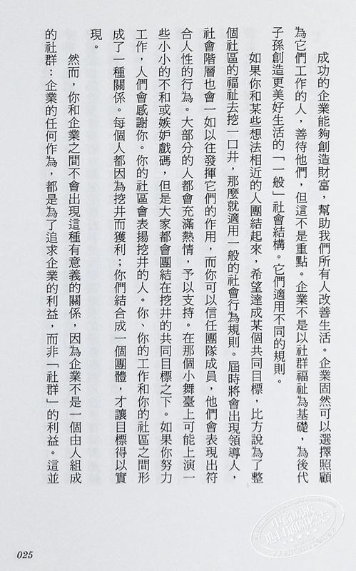 【中商原版】不懂权谋的人 无法做大事 马基维利教你如何在职场上出人头地 港台原版 马克 鲍威尔 如果 商品图5