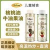 【限时特价】罗朗德宝宝婴幼儿辅食可添加食用油 牛油果油|亚麻籽油|核桃油 100ml/250ml 商品缩略图0