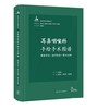 耳鼻咽喉科手绘手术图谱——精准手绘+操作视频+要点注释（配增值） 商品缩略图0