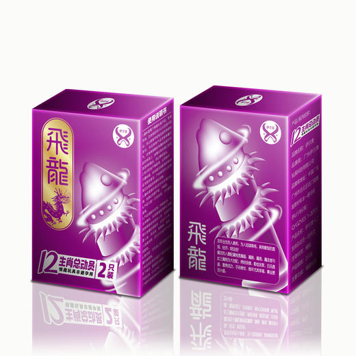 伊尔爽新品【“双”倍刺激，买一送一！！！】十二生肖情趣刺套，唯美内敛，性感不张扬。狼牙大颗粒套，金玉良缘，春风得意。增大延时套，花好月圆，尽享欢愉！ 商品图13