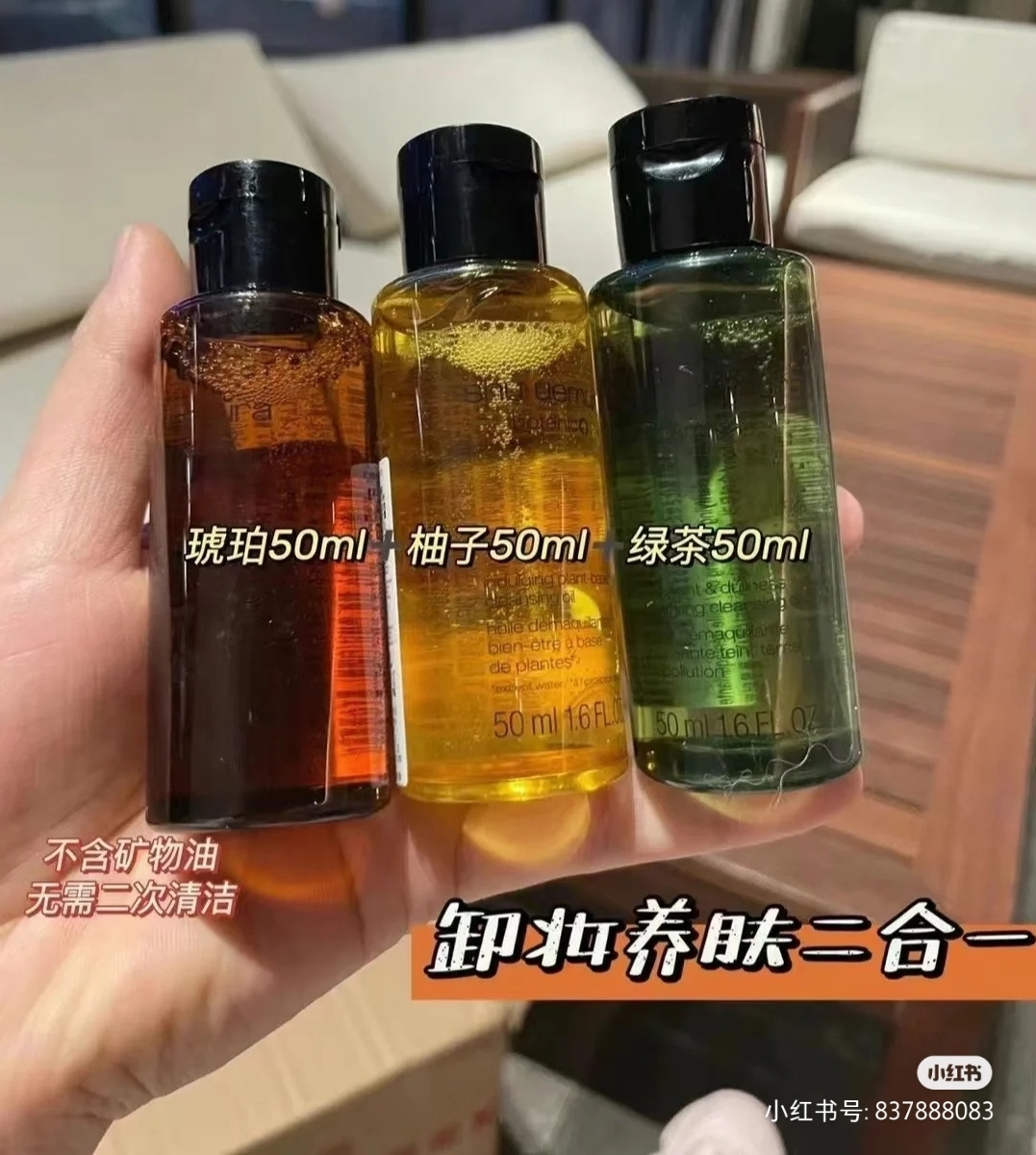 植村秀明星琥珀/绿茶/柚子臻萃洁颜油强韧养肤深层清洁卸妆油50ML