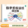 【斗半匠】新版小学数学思维训练测试卷数学思维训练练习题 商品缩略图0