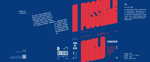 《单读新书039 可能的世界》 杨潇著 单读书系 商品图7