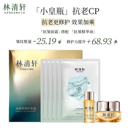 林清轩 山茶花修护套盒 紧致修护 保湿 以油养肤 商品图0