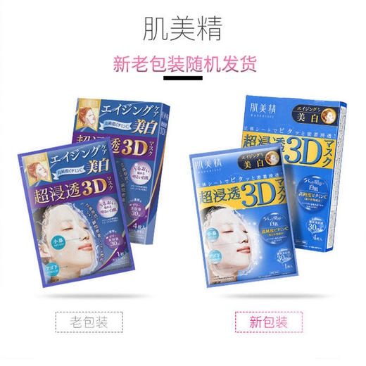 日本KRACIE/肌美精 3D面膜 蓝色 4片装【香港直邮】 商品图1