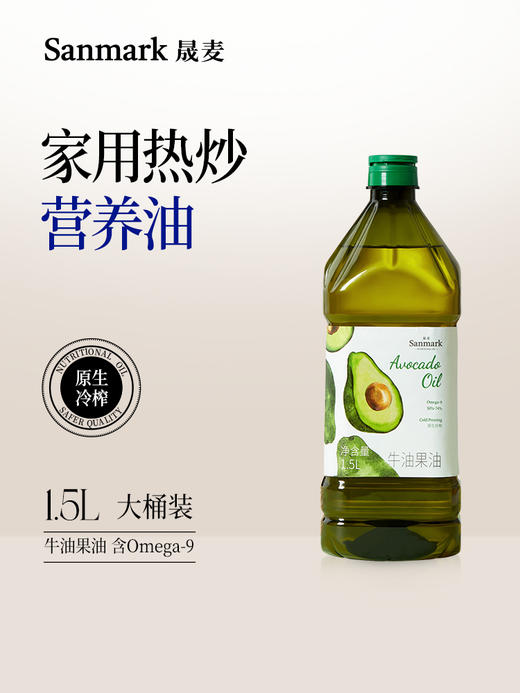 【Omega9系列】晟麦牛油果油1.5L 商品图0