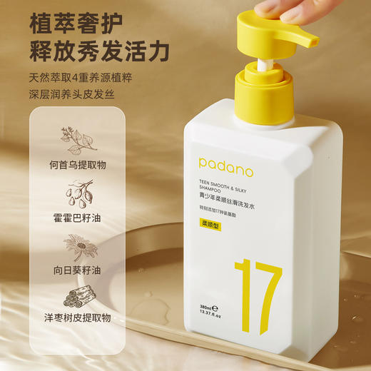 自营（帕达诺）-青少年柔顺洗发水380ml 商品图1