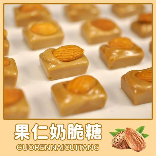 【大颗果仁！巴旦木杏仁奶脆酥糖】醇香浓厚，酥脆美味，香浓脆爽，甜而不腻！喜糖糖果喜糖办公室零食 商品图3