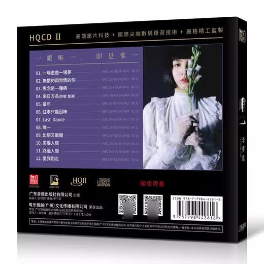 限量头版2024全新发烧碟 李梦瑶唯一HQIICD高清音质女声发烧碟CD 商品图1