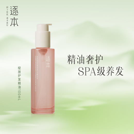 逐本绽放玫瑰亮泽护发精油100ml 商品图1