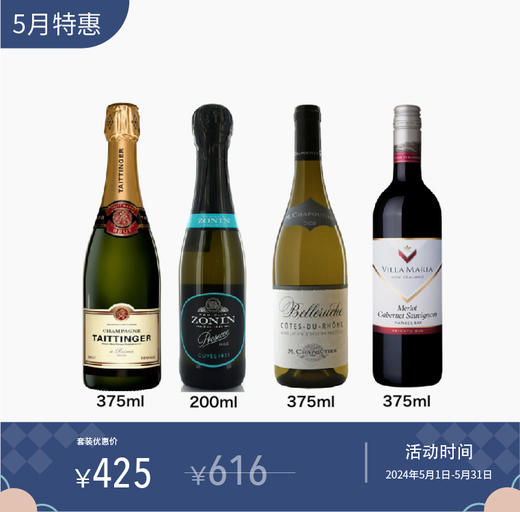 【线上专享】卓林普劳塞考起泡葡萄酒200ml➕莎普蒂尔酒庄罗纳河谷贝乐奇白葡萄酒375ml➕新玛利珍匣梅洛马尔贝克赤霞珠红葡萄酒375ml➕泰亭哲珍藏香槟375ml 商品图0