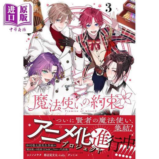 【中商原版】漫画 魔法使的约定 3 都志見文太 coly 讲谈社 日文原版漫画书 魔法使いの約束 商品图0