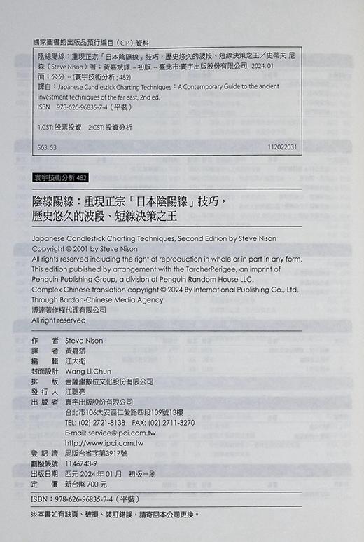 【中商原版】阴线阳线 增订第二版 重现正宗 日本阴阳线 技巧 历史悠久的波段 短线决策之*港台原版 史蒂夫 尼森 寰宇 商品图8