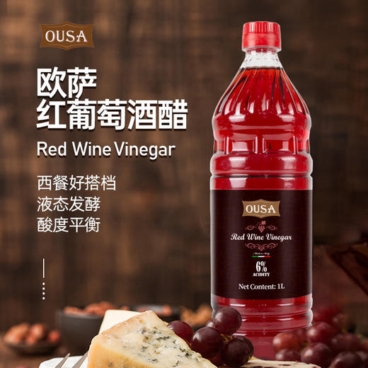 欧萨红葡萄酒醋1L（塑瓶） 商品图0