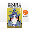 现货 | BranD 2023年05期 NO.71 【特别版】 [女性设计的未知可能] 简体中文原版艺术平面设计杂志 商品缩略图1