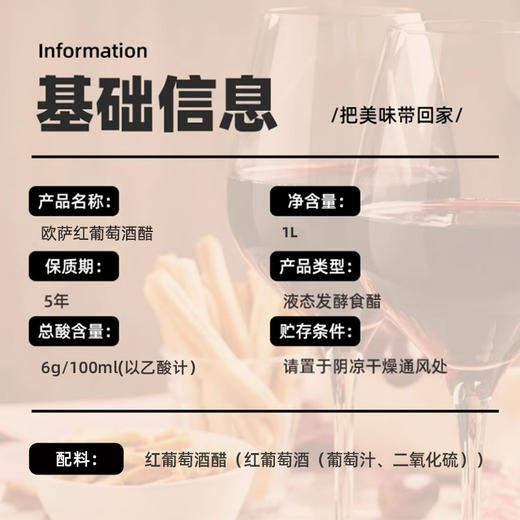 欧萨红葡萄酒醋1L（塑瓶） 商品图1