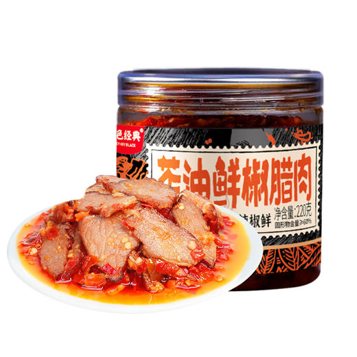 【周三会员日限时八折】黑色经典茶油鲜椒腊肉220g/瓶 商品图5