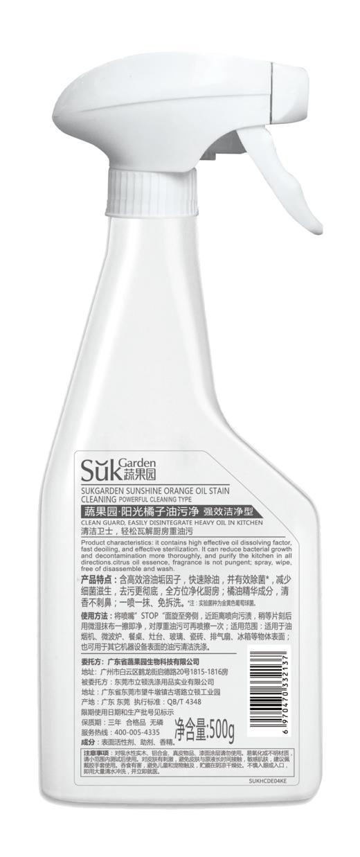 蔬果园阳光橘子油污净单瓶装500g-2137 商品图1