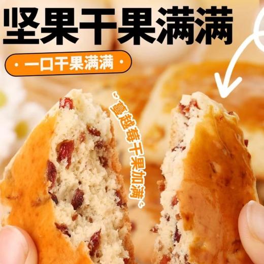 【买二送一！红枣蔓越莓酸奶饼】一口坚果干果满满，甄选鸡蛋、葡萄干、蔓越莓干、红枣，网红小零食饼干糕点 商品图0