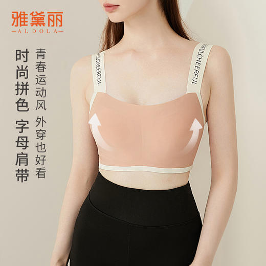 雅黛俪内衣女时尚字母肩带舒适有型无痕聚拢一字领抹胸运动型文胸 商品图0