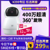 1次选2套=到手299元【400万超清 | 升级太空人H8】 2.5K超清 | AI侦测 | 智能追踪 | 增强夜视 | 语音对讲 | AP热点连接 商品缩略图0