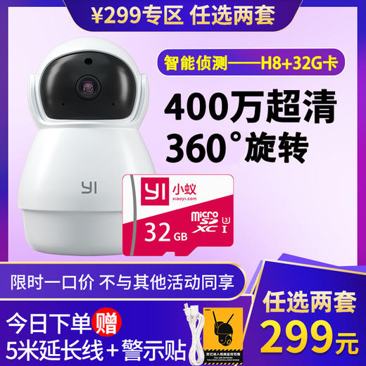 1次选2套=到手299元【400万超清 | 升级太空人H8】 2.5K超清 | AI侦测 | 智能追踪 | 增强夜视 | 语音对讲 | AP热点连接 商品图0