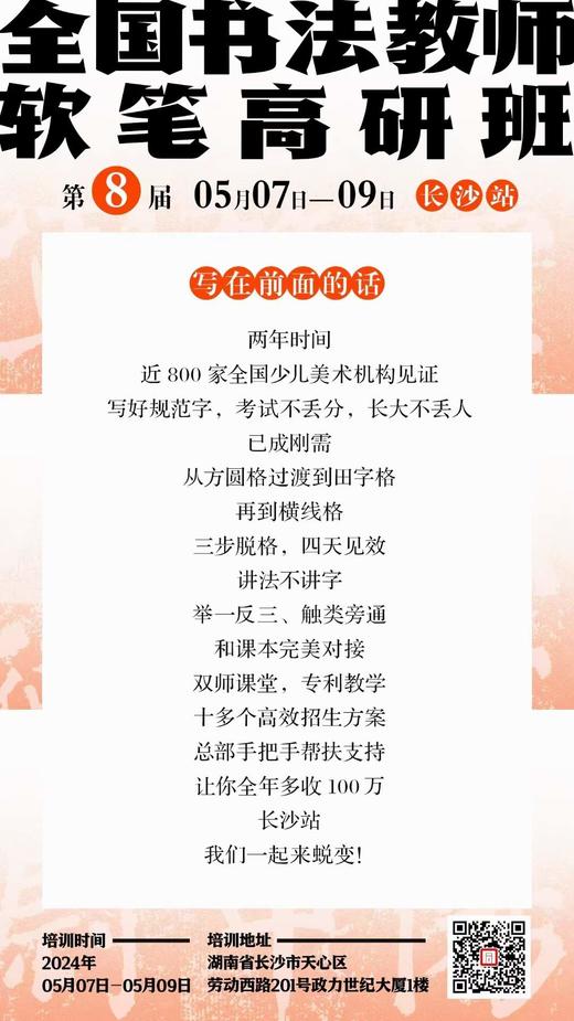 第8届全国书法教师软笔高研班（2024.5.7-5.9长沙站） 商品图1