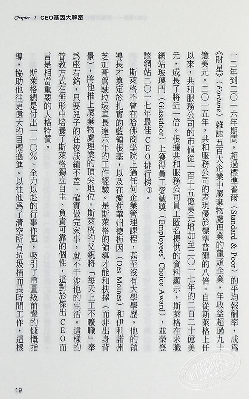【中商原版】CEO基因 二版 四种致胜行为 带他们走向世界*尖之路 港台原版 艾琳娜 Ｌ 波特罗 本事 商品图5