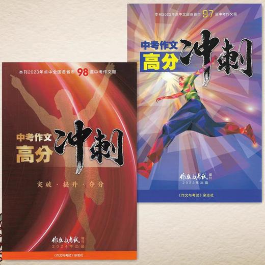 作文与考试【初中版】（每月3本）下旬刊每期附一套中考模拟卷！ 【悦刊图书】 商品图6