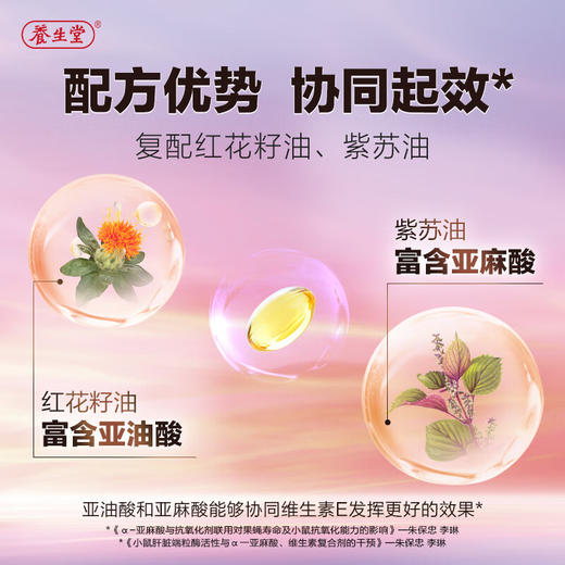 【秒杀】养生堂天然维生素E软胶囊200粒（0.25g*200粒） 商品图3