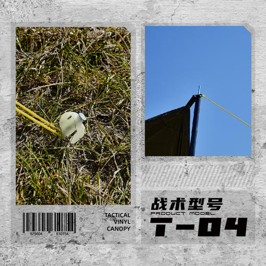 错山战术黑胶天幕T-04 商品图4