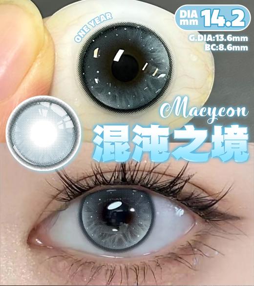 Macycon·年抛  冰茶与岛/混沌之境/蝴蝶脉搏 14.2  梦幻瞳色！肉眼可见的清澈透亮感！韩产0-800度<一副两片> 商品图3