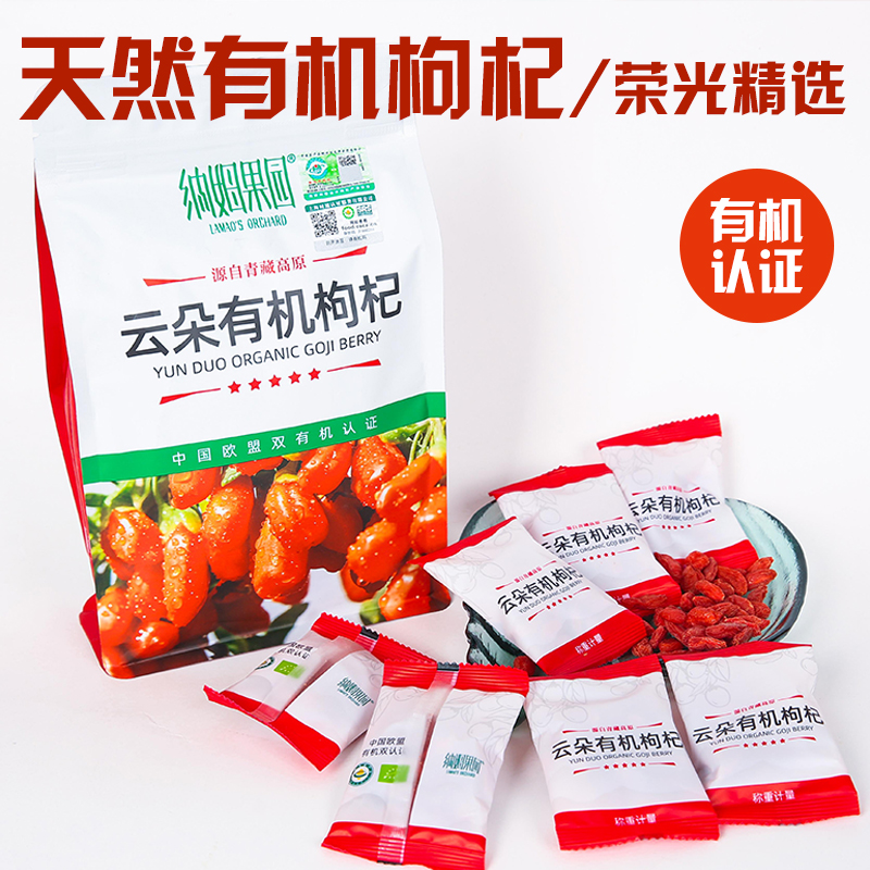 荣光精选【有机红枸杞】符合欧盟有机标准·好吃、安全、营养、富含对健康有益的生物活性物质 250g/袋