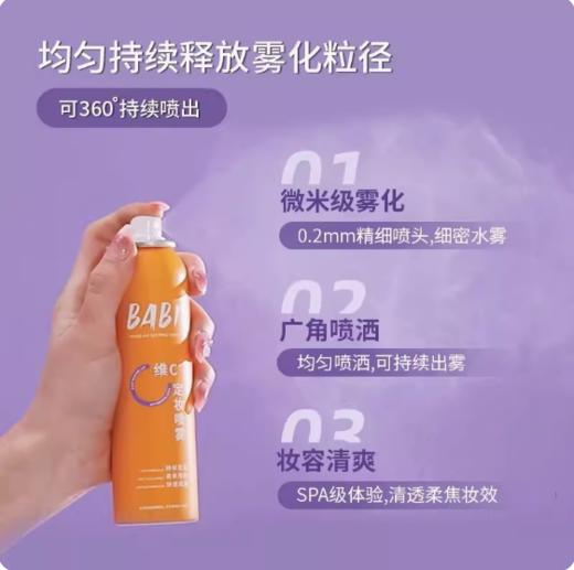 BABI清透柔焦定妆喷雾（水粉面纱）120ml 商品图3