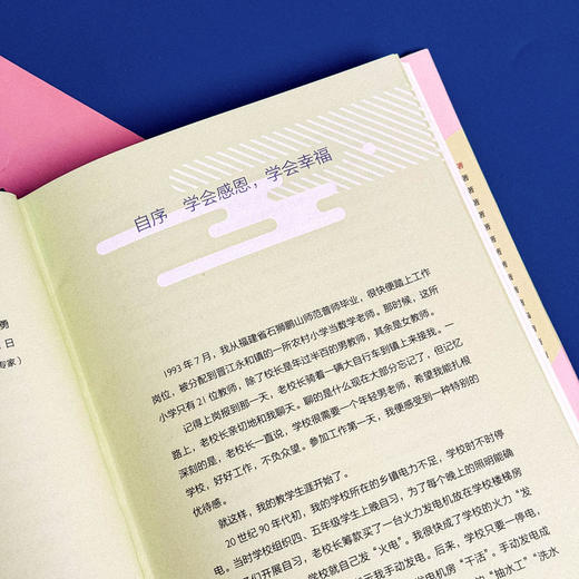看见幸福 教育的积极力量 大夏书系 教育新思考 福建省小学名校长王恭礼 商品图7