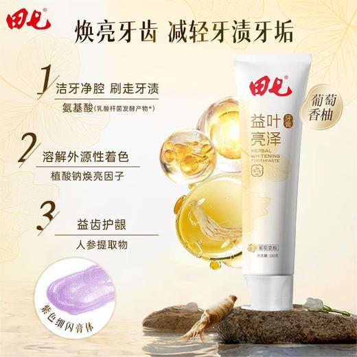 田七牙膏新品益叶清新口气清洁口腔健齿牙膏薄荷味桃桃 商品图5