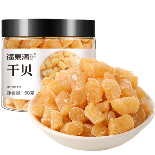 福东海 干贝150g 海鲜干货 淡扇贝干瑶柱 海鲜特产 海产品 干贝150g 商品图1