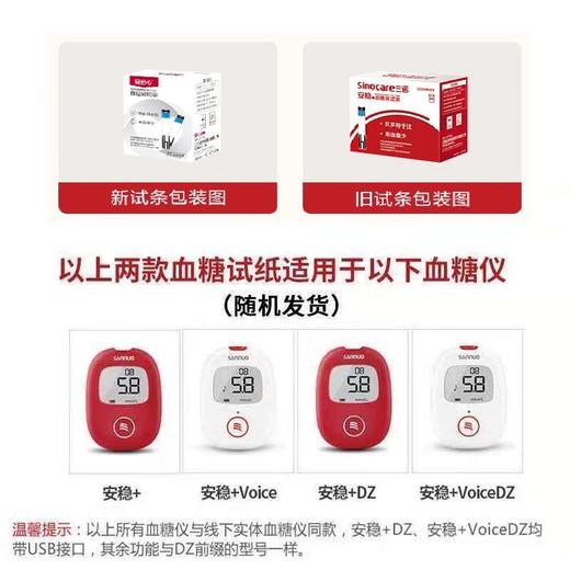 三诺安稳+型血糖试纸条家用血糖测试测量仪安稳十测试纸测试条 商品图6