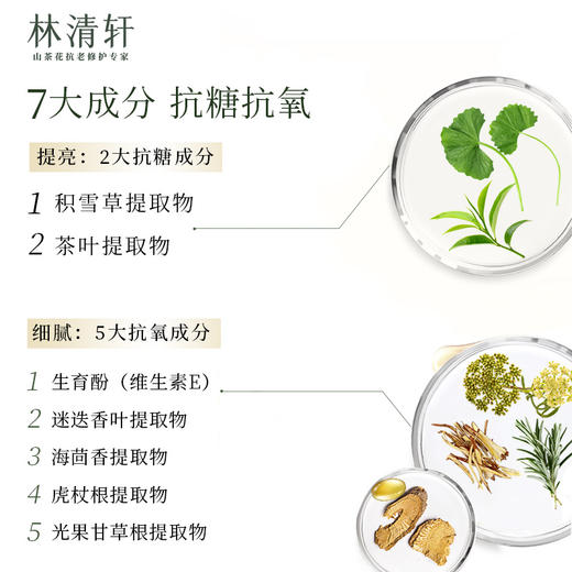 林清轩 山茶花修护套盒 紧致修护 保湿 以油养肤 商品图2