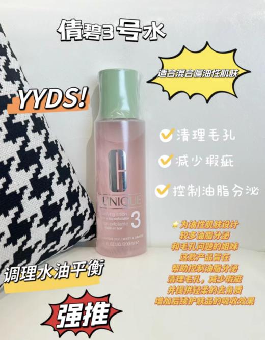 【4.27王炸割肉价】倩碧明肌净透水200ml 1号/3号（效期至24.11） 商品图3