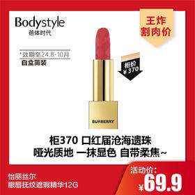 【4.27王炸割肉价】博伯利 绒雾哑光唇膏3.3g（限24年8-10月）